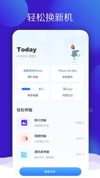 快传换机助手 快传换机助手