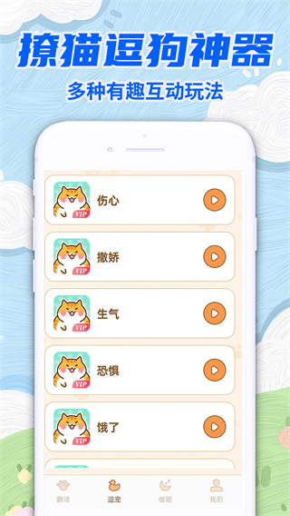 动物交流猫狗翻译器
