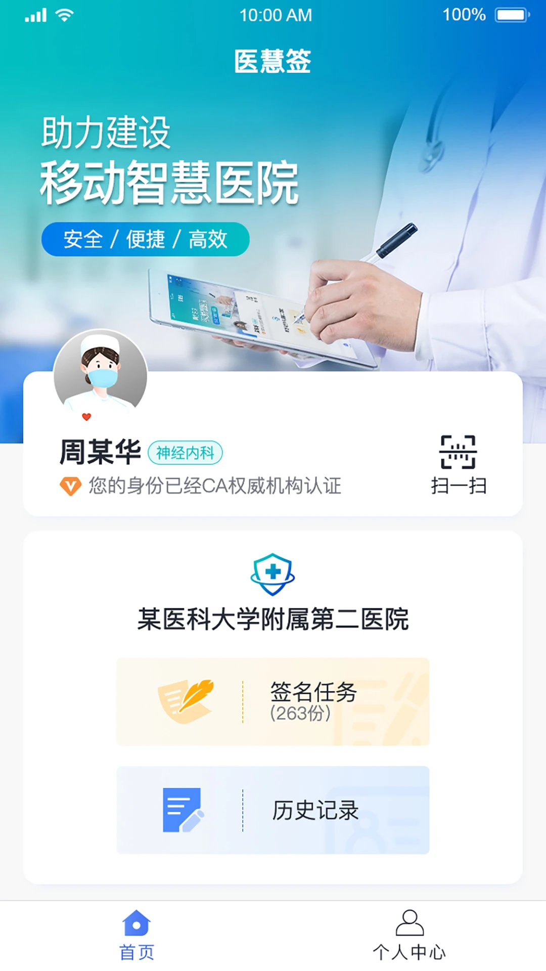 医慧签