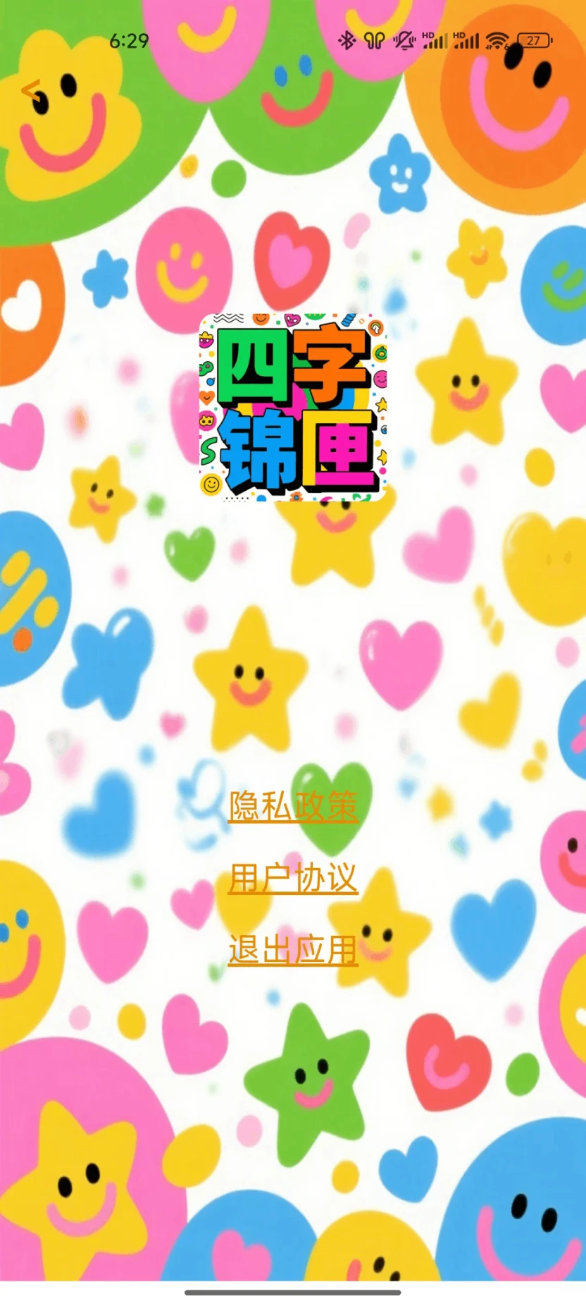 四字锦匣