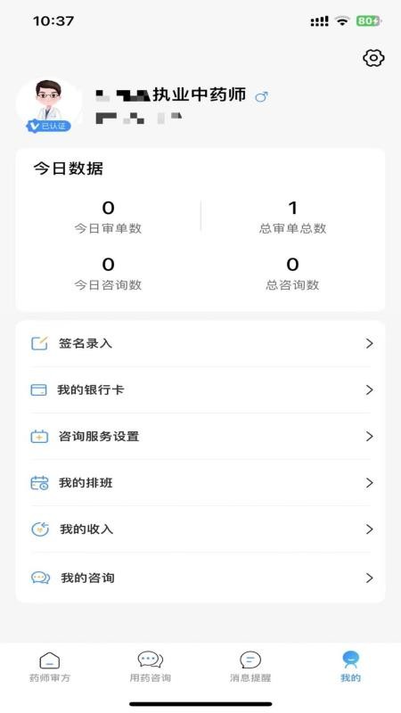 楚梅香互联网医院药师端
