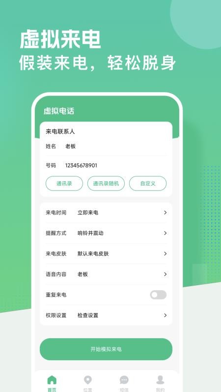 虚拟定置模拟