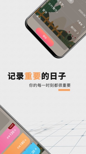 桌面倒计时 桌面倒计时