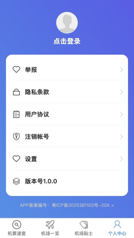 飞机票速查助手