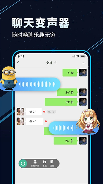 手游语音变声器