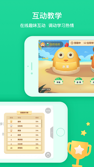 立知课堂app手机版