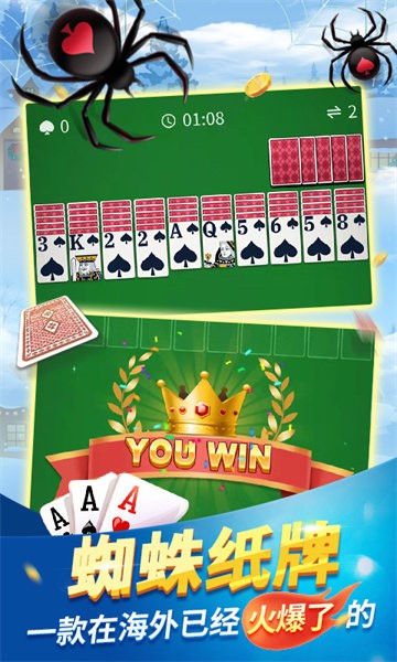 蜘蛛纸牌单机版