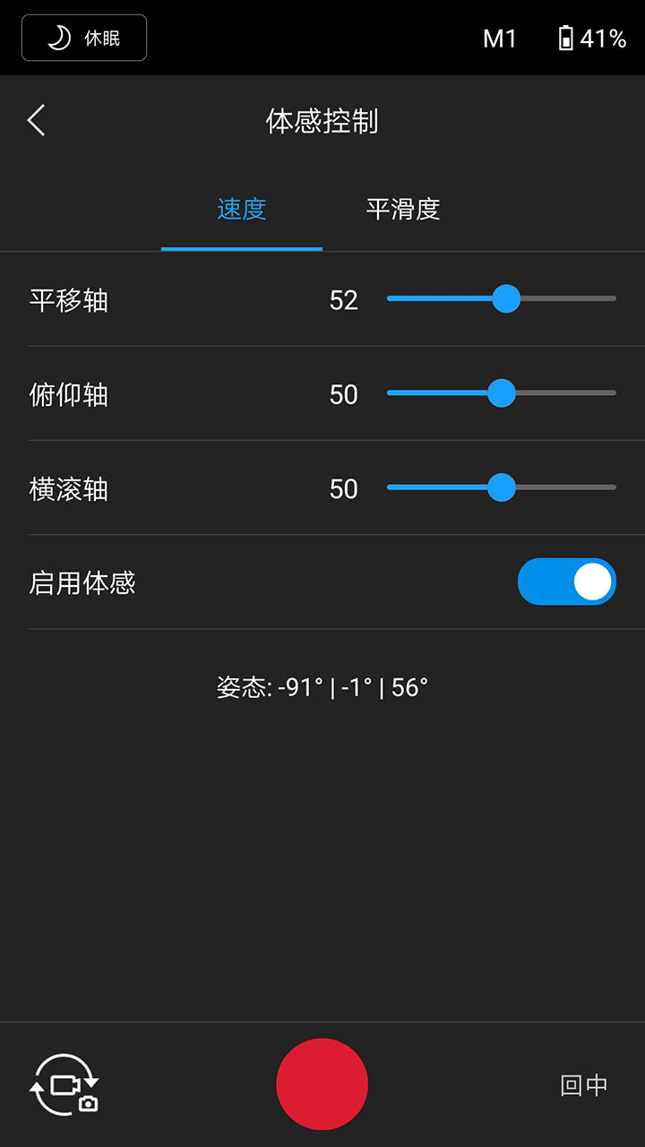 DJI Ronin(手机拍摄辅助稳定软件) v2.1.2 安卓手机版