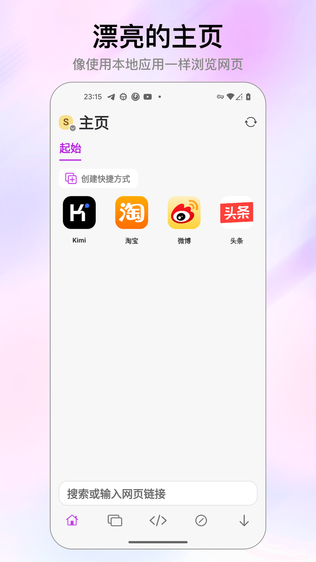 stay浏览器app下载官方版