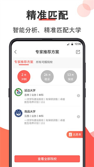 高考志愿填报专家2023