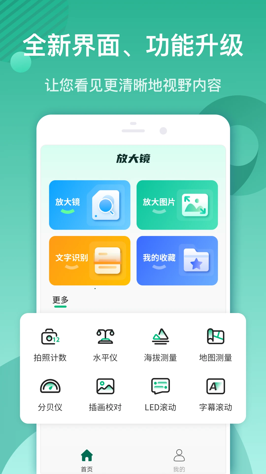 放大镜软件