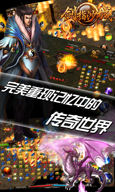 剑指沙城