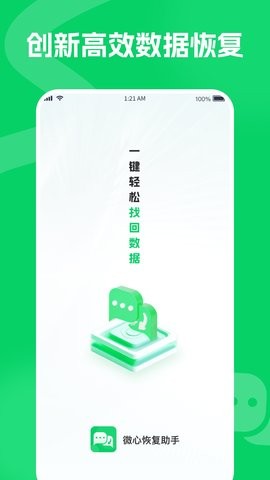 微心恢复助手