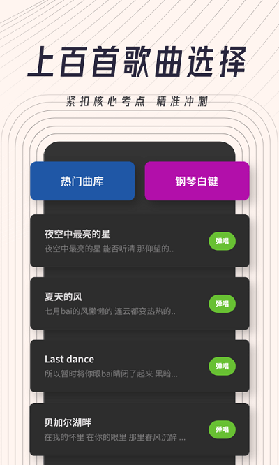 钢琴弹唱