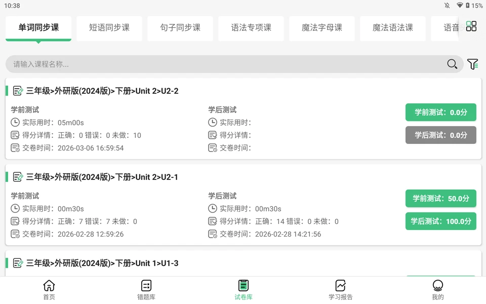 记忆王英语