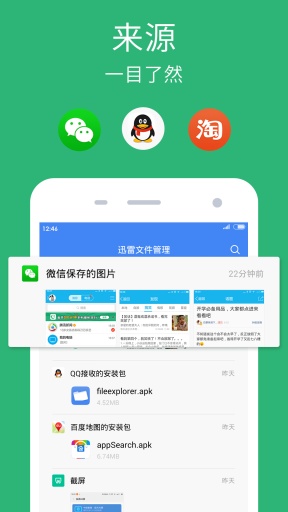 迅雷文件管理