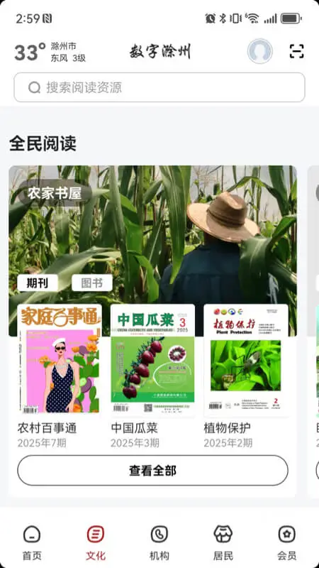 数字滁州