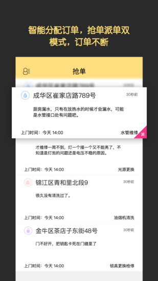 小工蜂师傅端(上门维修) 小工蜂师傅端(上门维修)