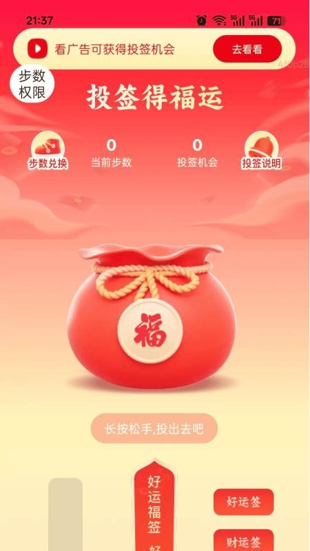 计步有福享