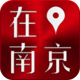 在南京