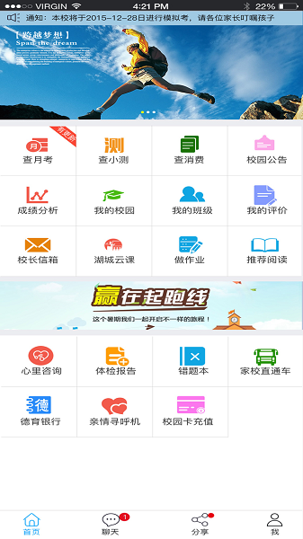 鑫考家校