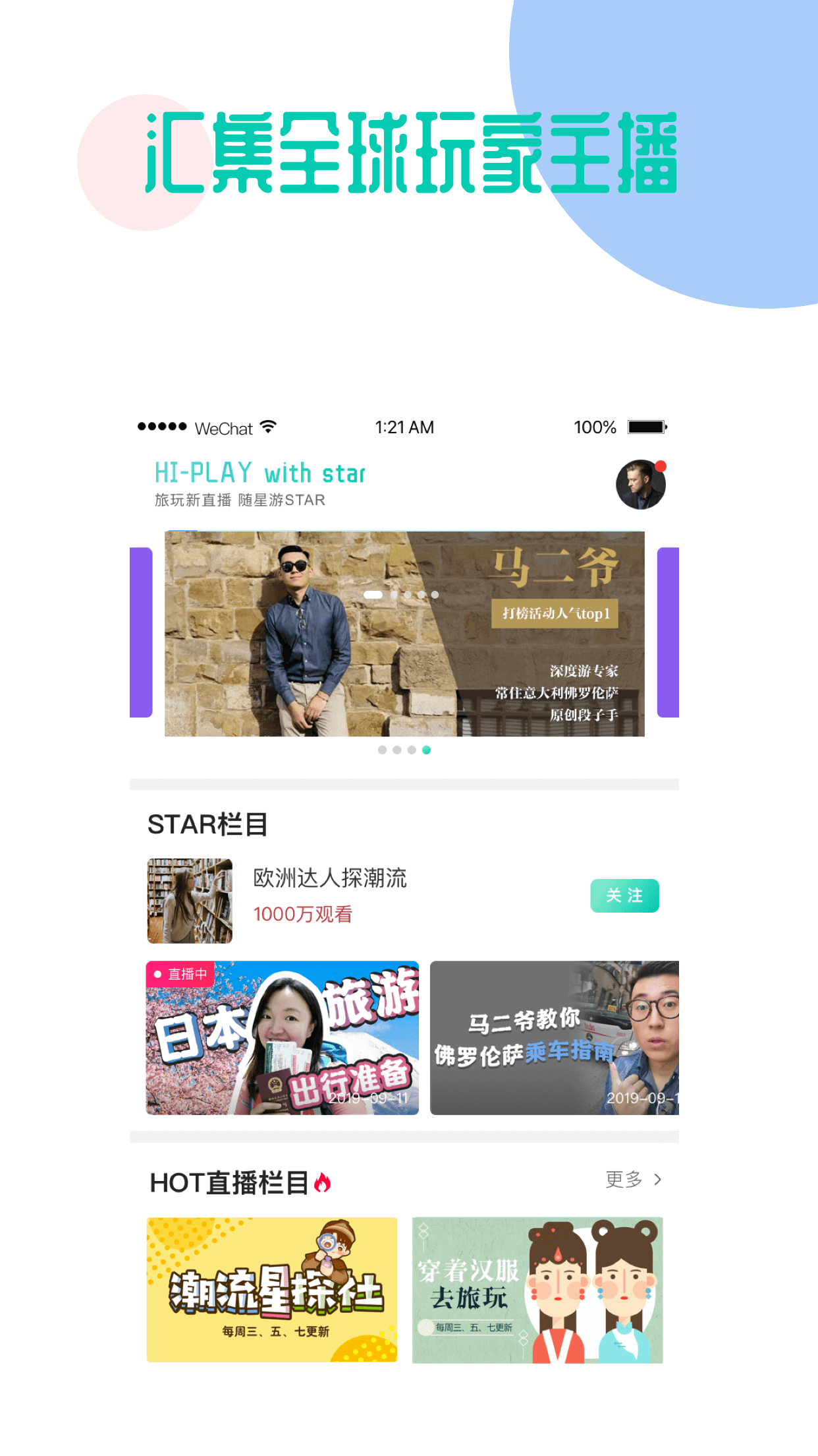 随星游