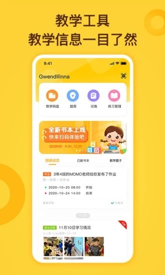 FingerABC教师端