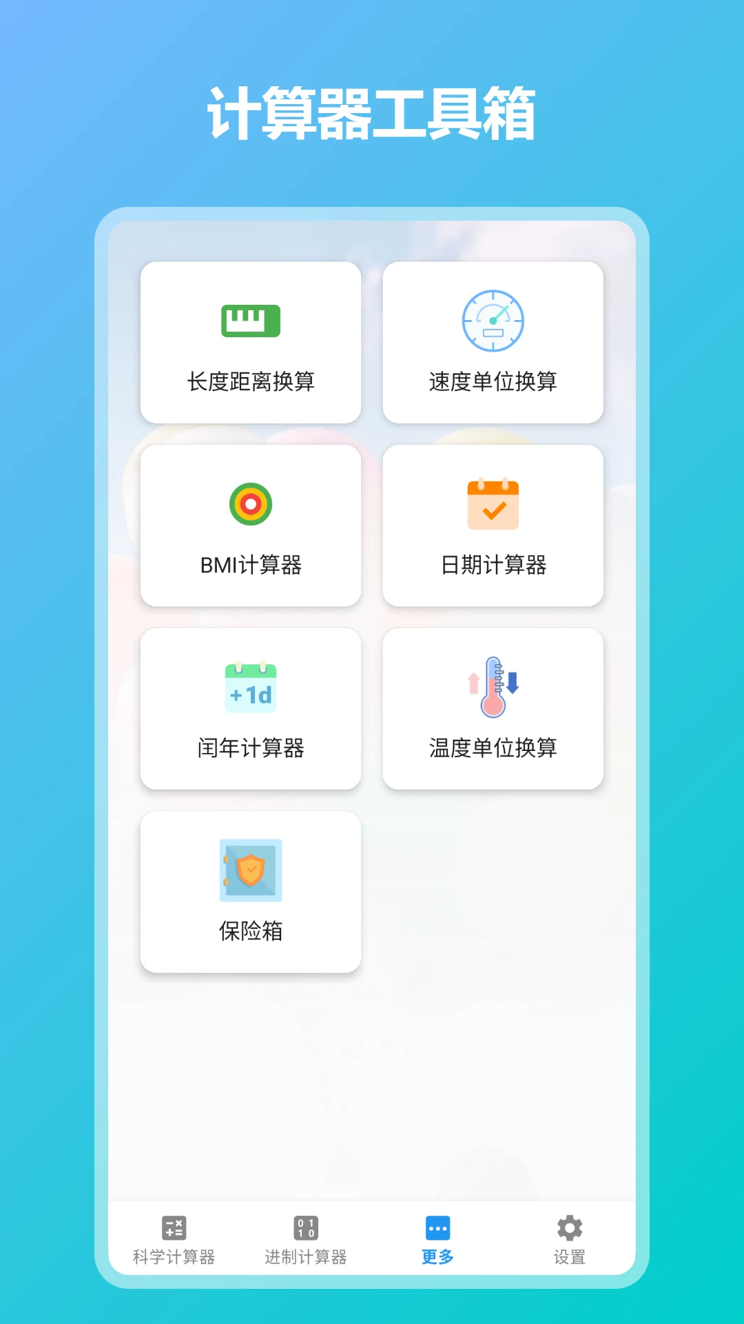 算起计算器