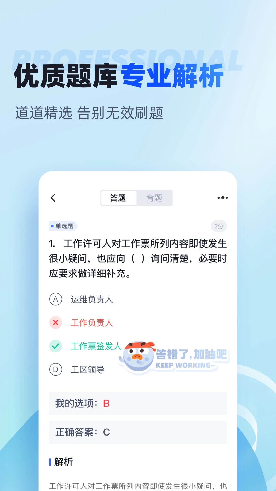 电网安规考试聚题库