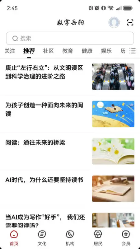 数字岳阳