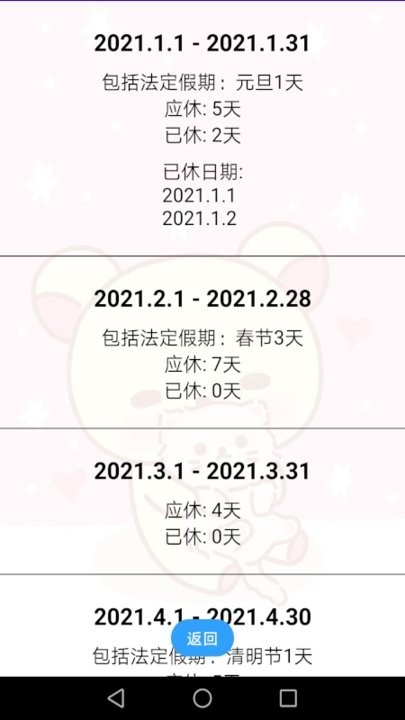保姆休假宝