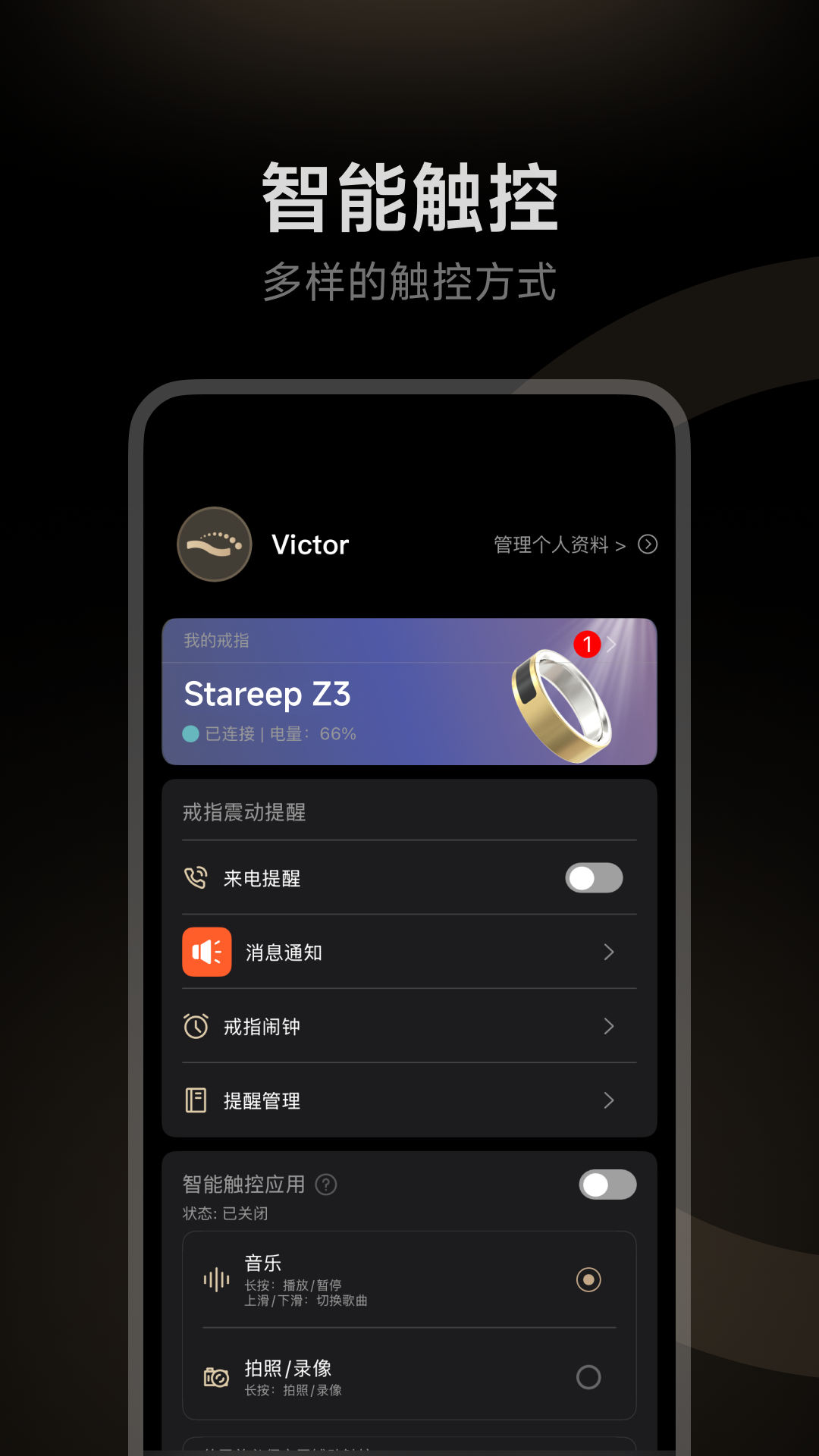 Stareep智能戒指