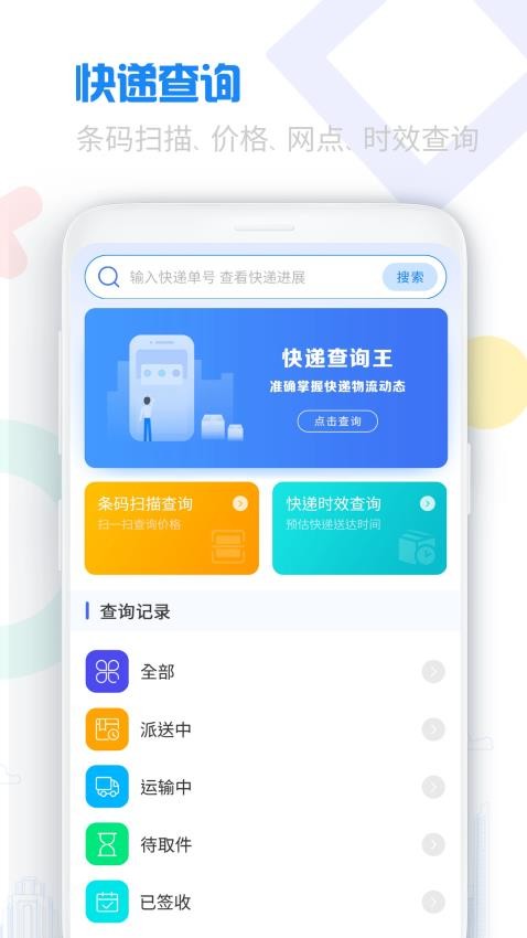 寄快递查快递