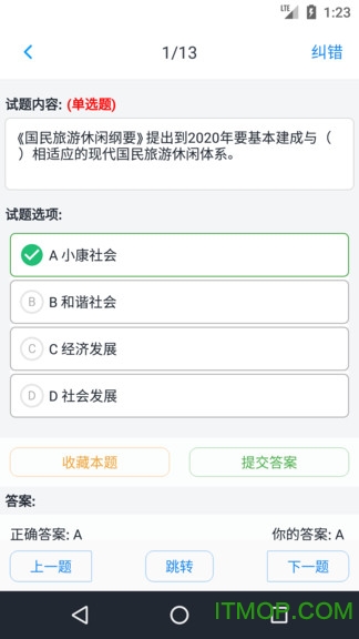 导游资格考试题集