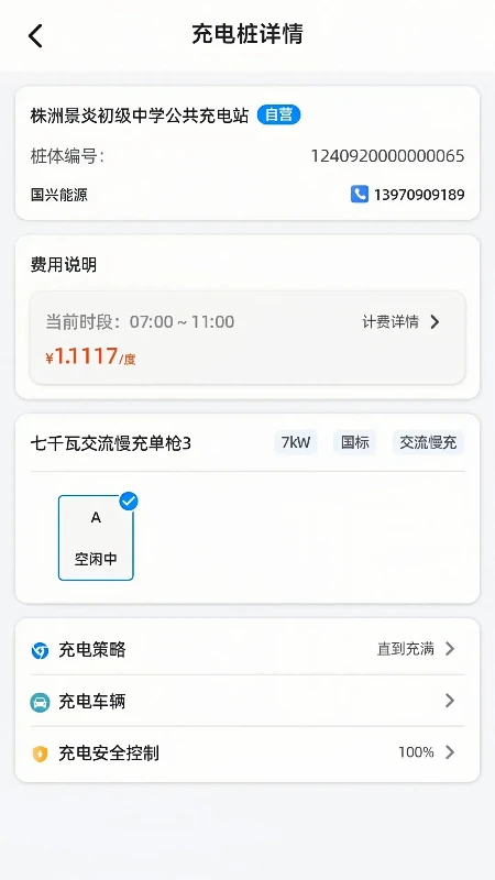 国兴能源