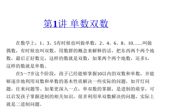 儿童数学启蒙 儿童数学启蒙