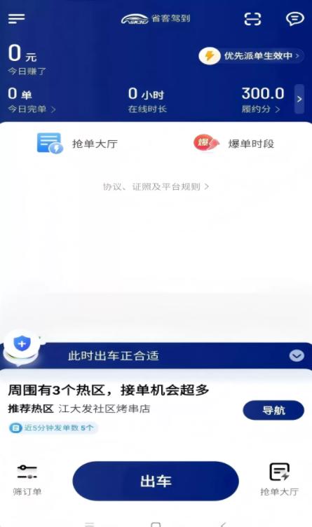 省客司机端