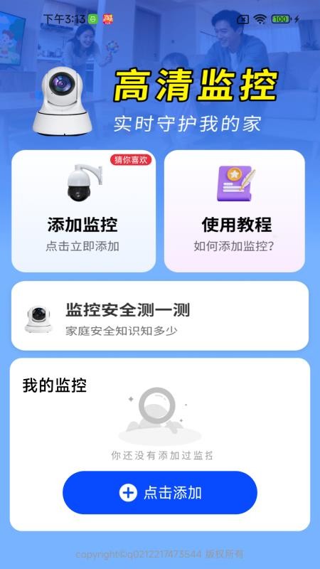 摄像头远程监控精灵