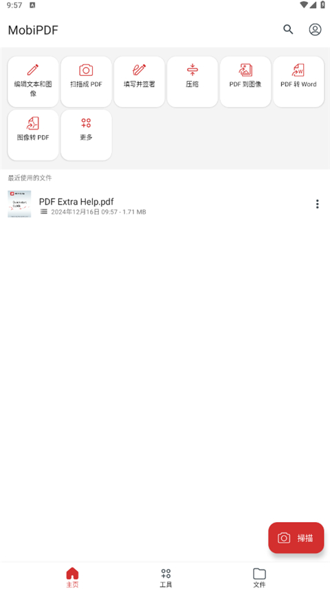 MobiPDF(原PDF Extra)手机版