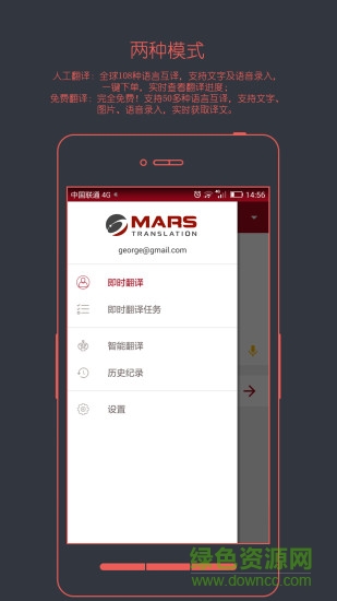 火星翻译客户端