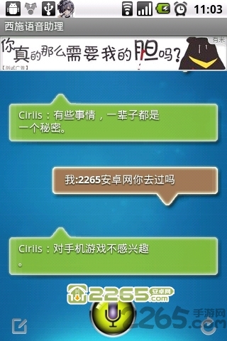 西施语音助理