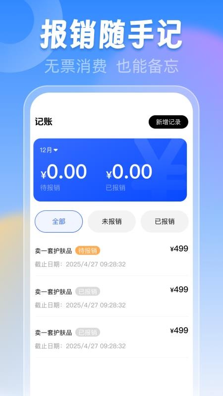 电子发票税务管家 电子发票税务管家
