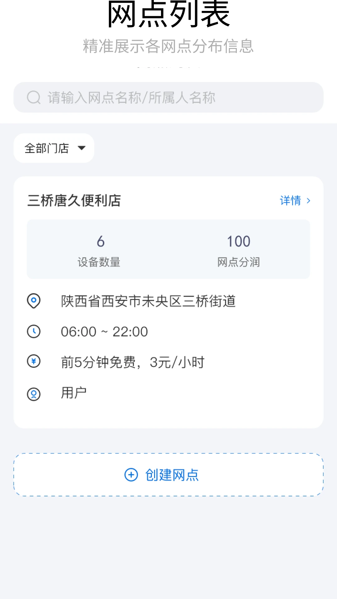 豹风充电管理系统