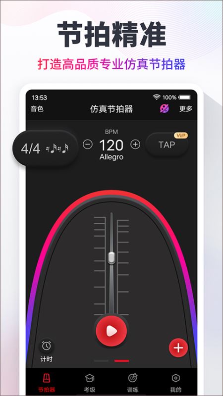 节拍器(专业调音调节拍软件) v10.3.4 安卓版