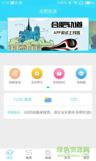 合肥轨道ios版