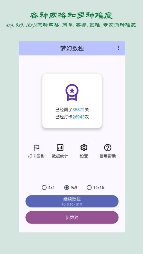 梦幻数独 梦幻数独