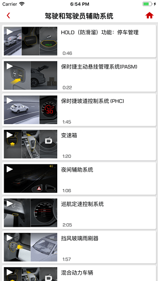 保时捷车主指南app