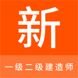 一级二级建造师新题库