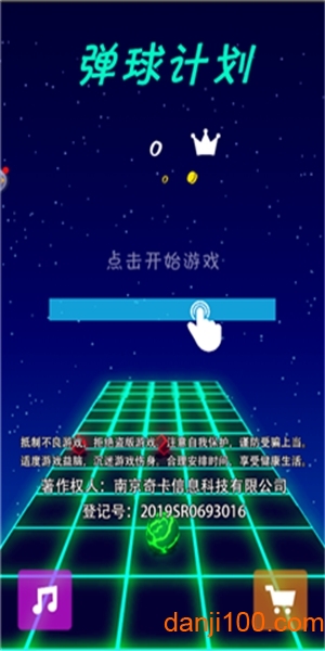 弹球计划 弹球计划
