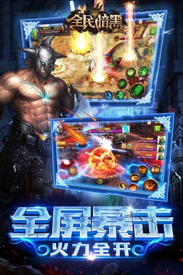 全民暗黑